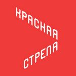 Красная стрела